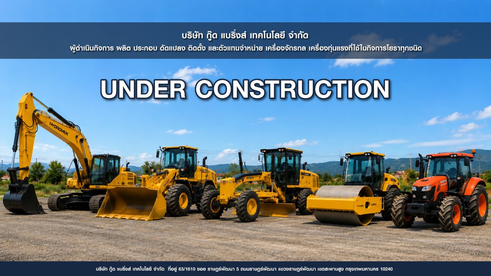 บริษัท กู๊ด แบริ่งส์ เทคโนโลยี จำกัด — Under Construction